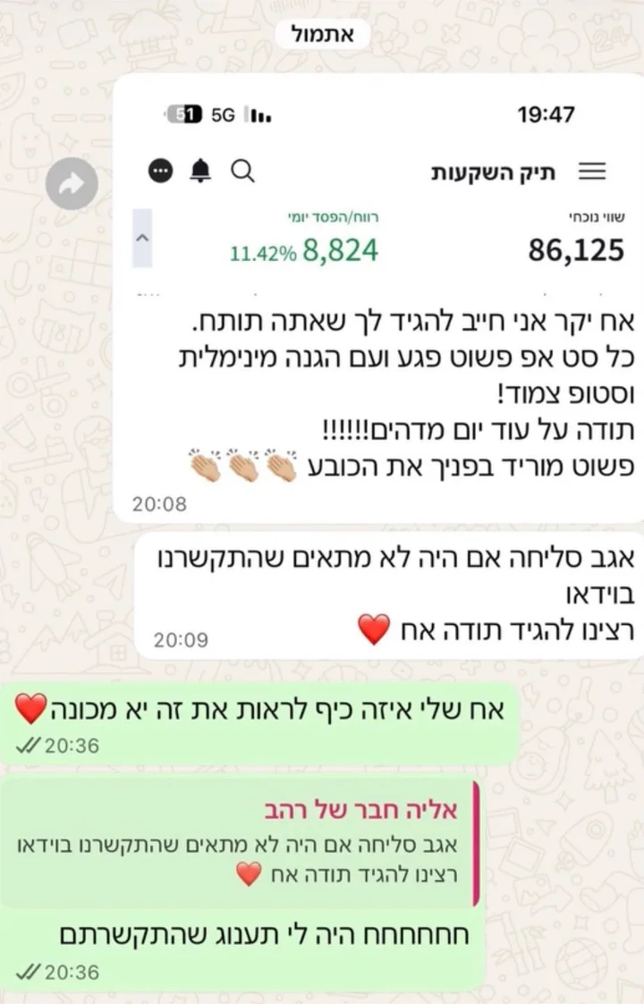 הודעת תודה: הסטופ לוס הגן על התיק